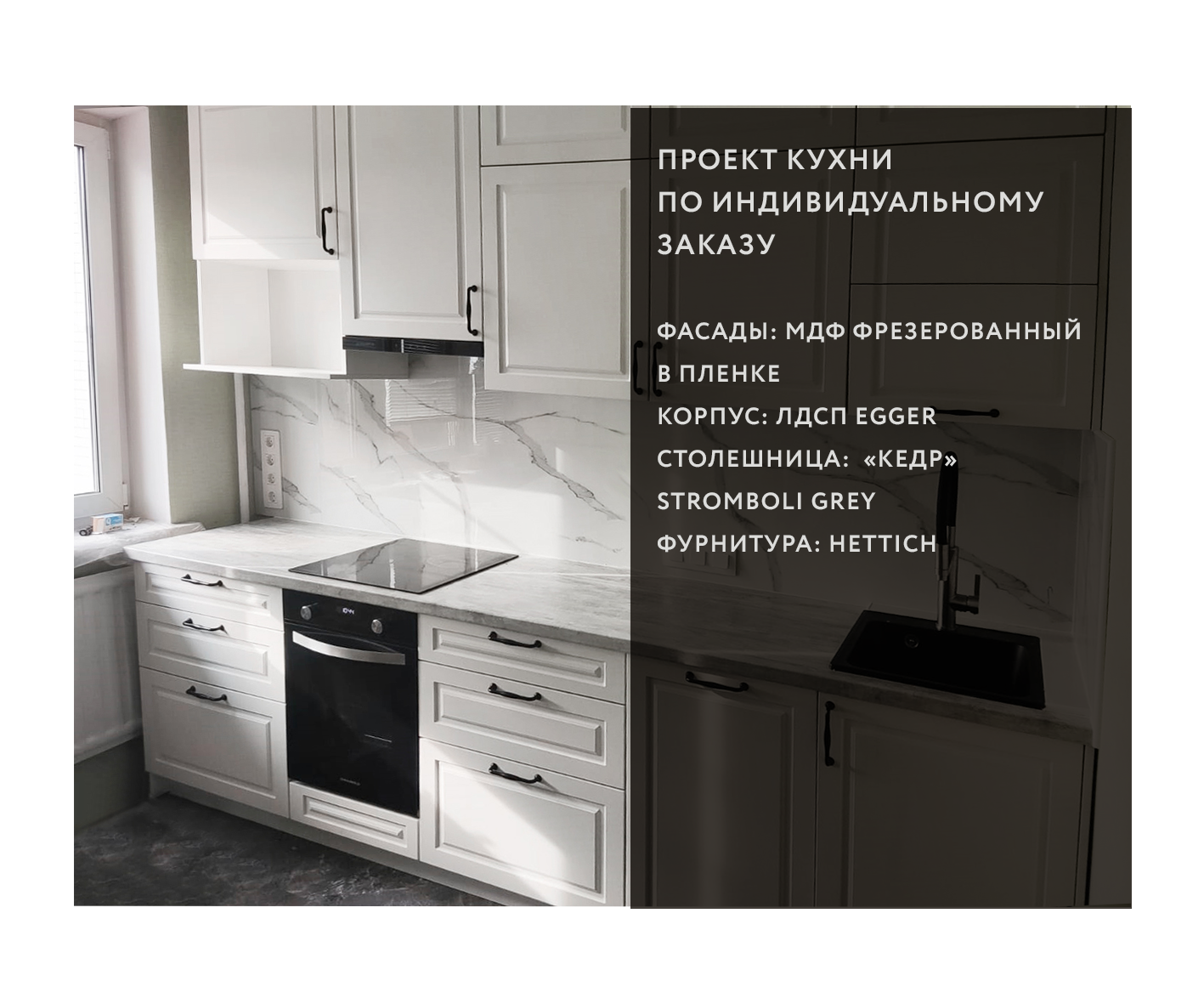  Кухня “Лотос” по индивидуальному проекту